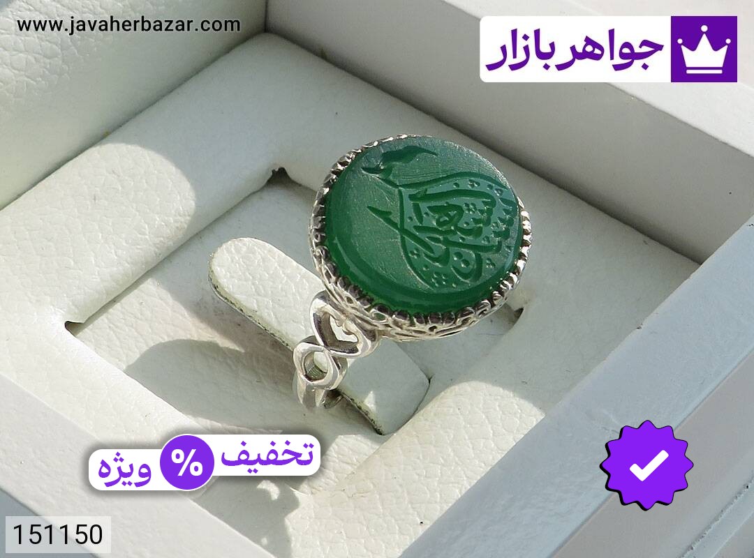 انگشتر نقره عقیق سبز زنانه [سید الشهدا]